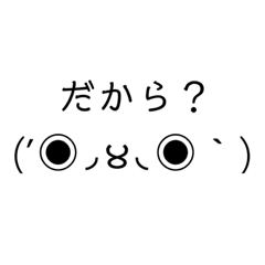 [LINEスタンプ] 煽る顔文字