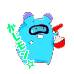 [LINEスタンプ] かじモン☆