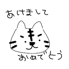 [LINEスタンプ] ゆうとら新年ごあいさつ