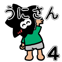 [LINEスタンプ] うにさん4