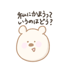 [LINEスタンプ] かまってほしいクマ