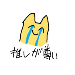 [LINEスタンプ] うどんのねこのすたんぷ推し事用