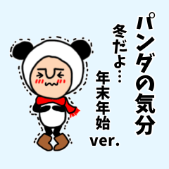 [LINEスタンプ] パンダの気分 冬ver.