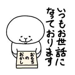 [LINEスタンプ] もちっともち丸の敬語スタンプ！