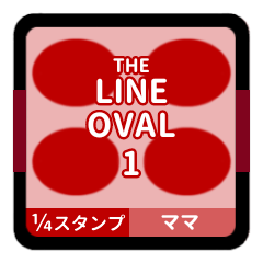 [LINEスタンプ] LINE OVAL 1【ママ編】[¼]レッド