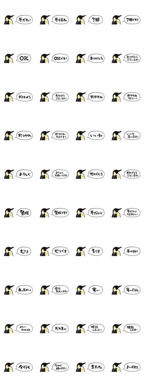 【省スペース】しゃべるペンギンのスタンプ詳細