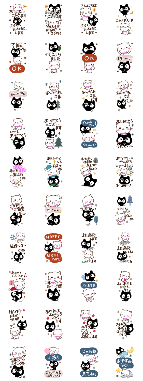 クロネコ☆シロネコすたんぷ☆冬のあいさつのスタンプ詳細