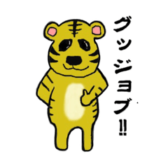 [LINEスタンプ] 虎タイガー2022。