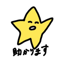 [LINEスタンプ] がんばる星くん