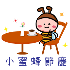 [LINEスタンプ] ミツバチの祝日挨拶