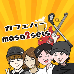 [LINEスタンプ] カフェバーmasa2sets LINEスタンプ vol.01