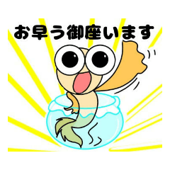 [LINEスタンプ] ご金魚さんと飼い主