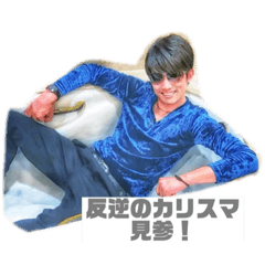 [LINEスタンプ] はんぎゃくのカリスマ