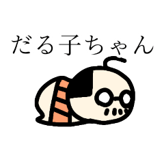 [LINEスタンプ] ちょっとネガティブで変なおじちゃん。