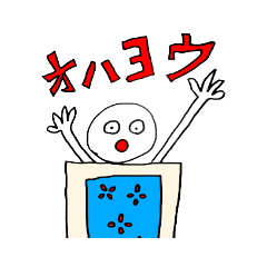 [LINEスタンプ] あいさつとか1の1