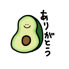 [LINEスタンプ] ポジティブなアボカド