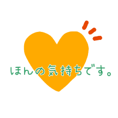 [LINEスタンプ] ハートシンプルふきだしキモカワ普段使い