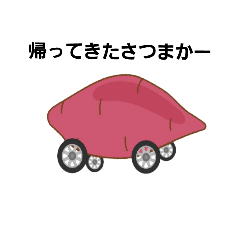 [LINEスタンプ] Satumaka-structure2