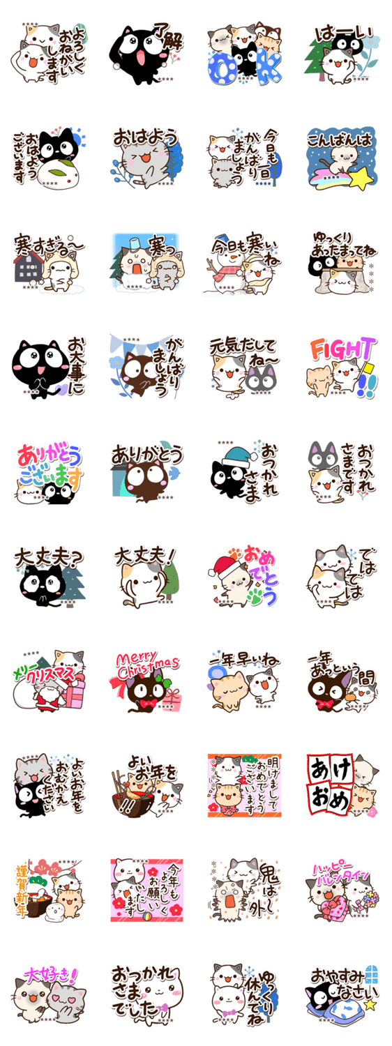 ネコたちの冬行事【カスタム】のスタンプ詳細