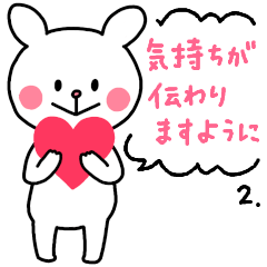 [LINEスタンプ] 気持ちが伝わりますように！2