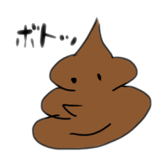 [LINEスタンプ] うんこの人生