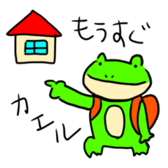 [LINEスタンプ] 帰宅するカエル