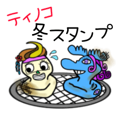 [LINEスタンプ] ティノコ 冬のスタンプ