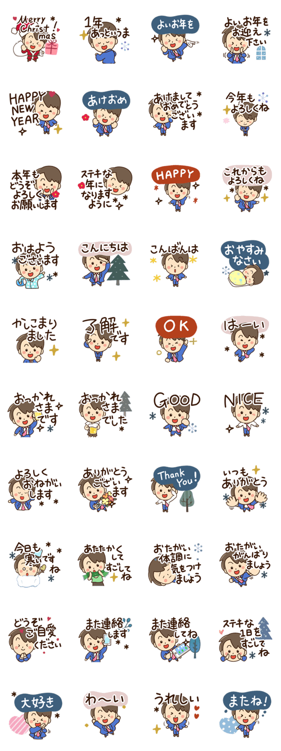 やさしいパパ【冬】のスタンプ詳細