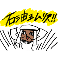 [LINEスタンプ] 石油王ムリス