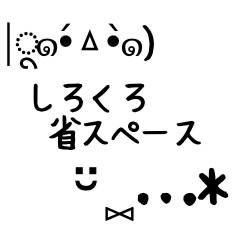 [LINEスタンプ] しろくろ省スペーススタンプ