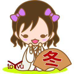 [LINEスタンプ] お姫 冬に使う言葉集‐toYvu-