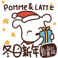 [LINEスタンプ] ☆ Pomme ☆ 动画第1弾