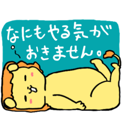 [LINEスタンプ] ライオンくんとササミさんの生活