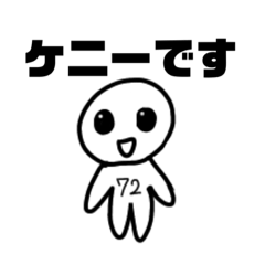 [LINEスタンプ] ケニーくんスタンプ