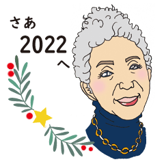 [LINEスタンプ] たえ子の窓2021-2022