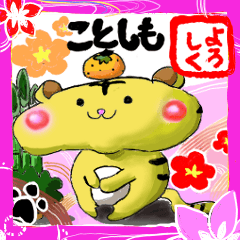 [LINEスタンプ] 【年始のご挨拶】2022年ふんわりとらさん