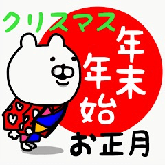 [LINEスタンプ] やっぱりくまがすき(年末年始)♡