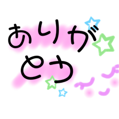 [LINEスタンプ] 感謝の気持ち 〜たくさんのありがとう〜