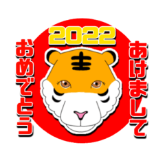 [LINEスタンプ] 【2022】熱いぜ！タイガー！