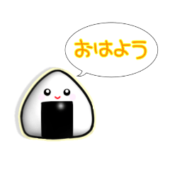 [LINEスタンプ] おにぎり（よく使うフレーズ）