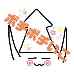 [LINEスタンプ] またまたイカの気持ち꒳ °๑ᔨ