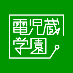 [LINEスタンプ] 電児蔵学園(Boy)