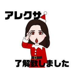 [LINEスタンプ] あれくさクリスマス仕様