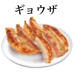 [LINEスタンプ] 餃子 です 肉