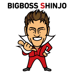 [LINEスタンプ] BIGBOSS SHINJO Vol.1の画像（メイン）