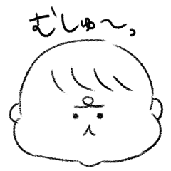 [LINEスタンプ] むしゅっとむすこくん