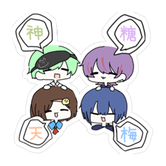 [LINEスタンプ] 糖神天梅STAMP