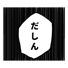 [LINEスタンプ] シリアス漫画風 スタンプ1
