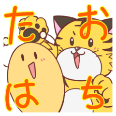 [LINEスタンプ] たおはち