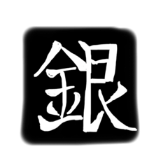 [LINEスタンプ] 彫刻風漢字